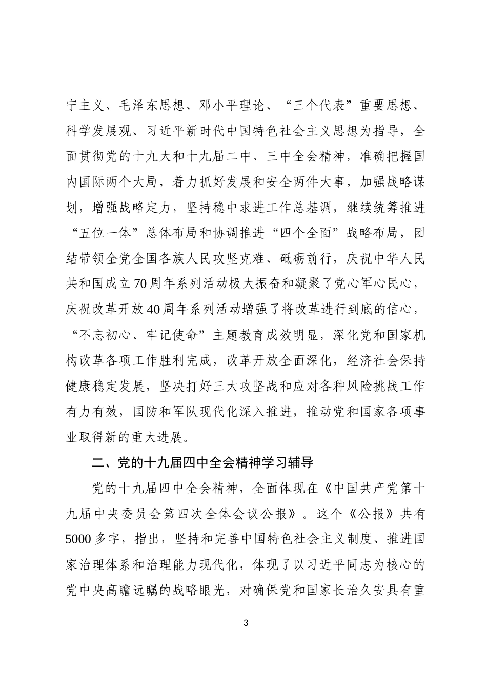中国之治新境界学习贯彻落实党的十九届四中全会精神辅导讲稿PPT_第3页