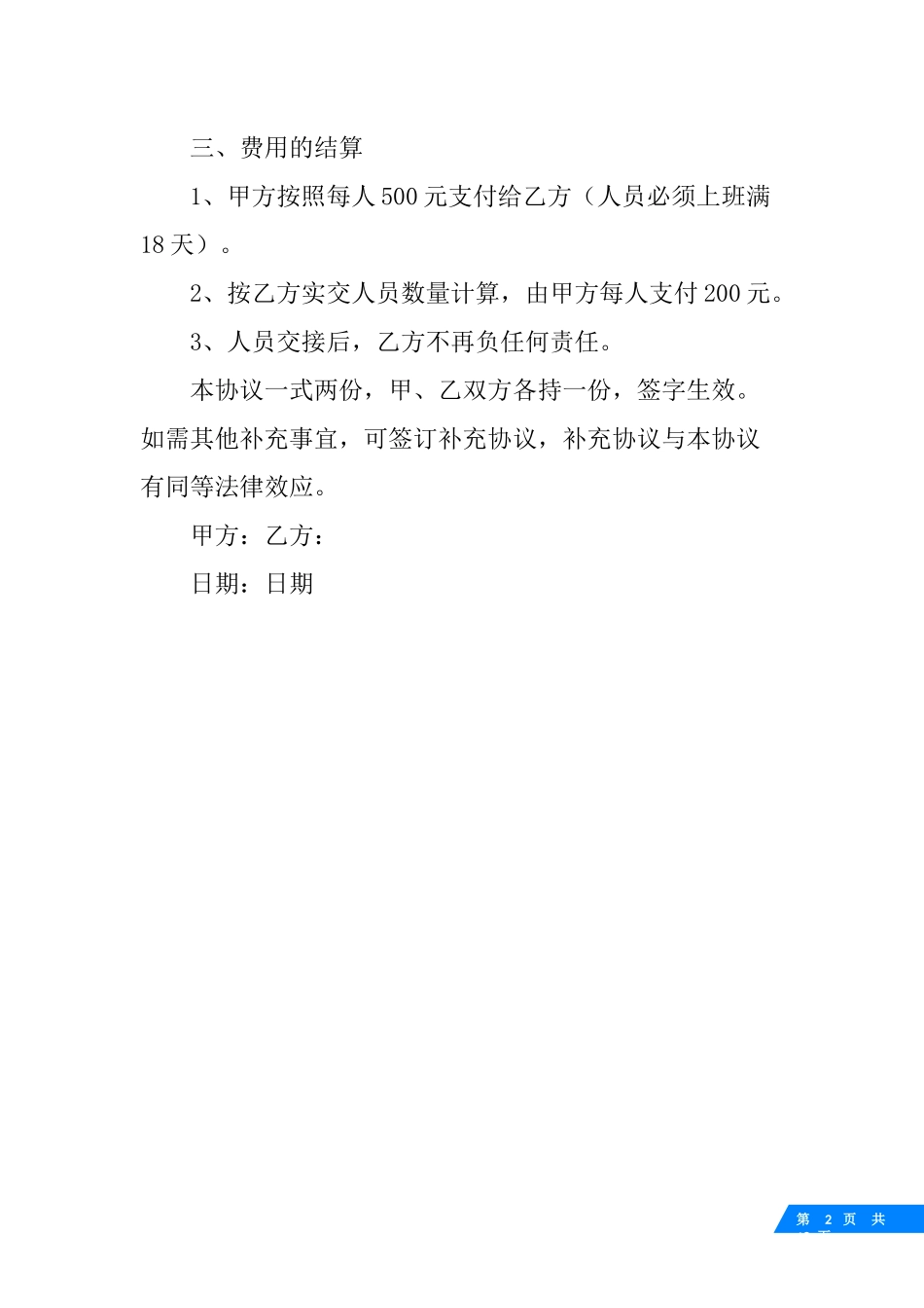 中介劳务合同_第2页
