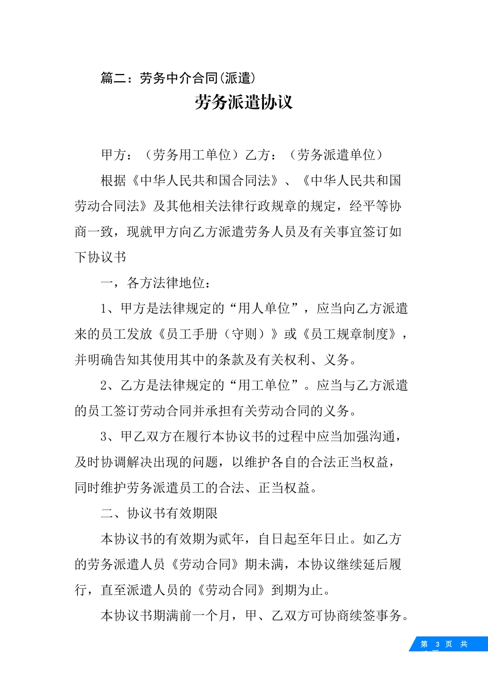 中介劳务合同_第3页