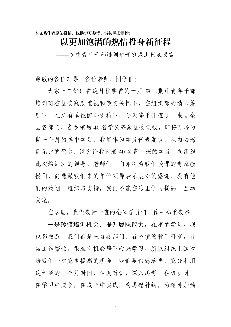 中青年干部培训班代表发言范文6篇_第2页