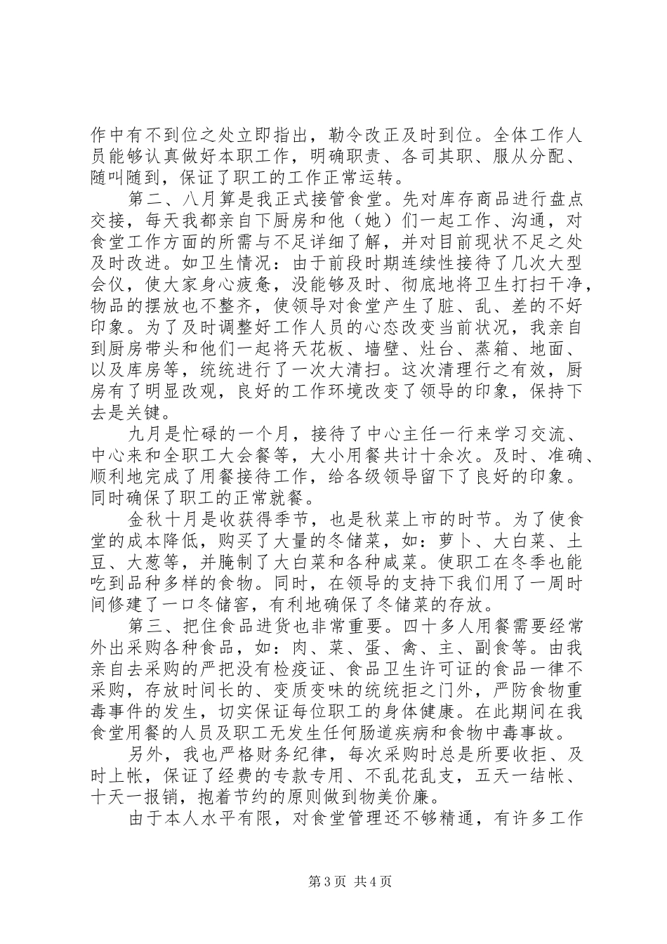 2024年部队炊事班年终总结两篇_第3页