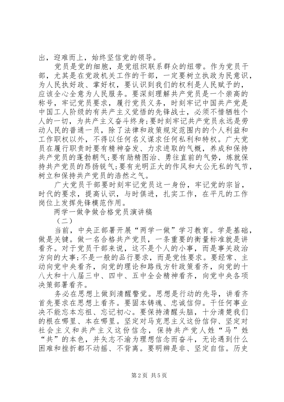 2024年党员干部学党章党规讲话稿_第2页