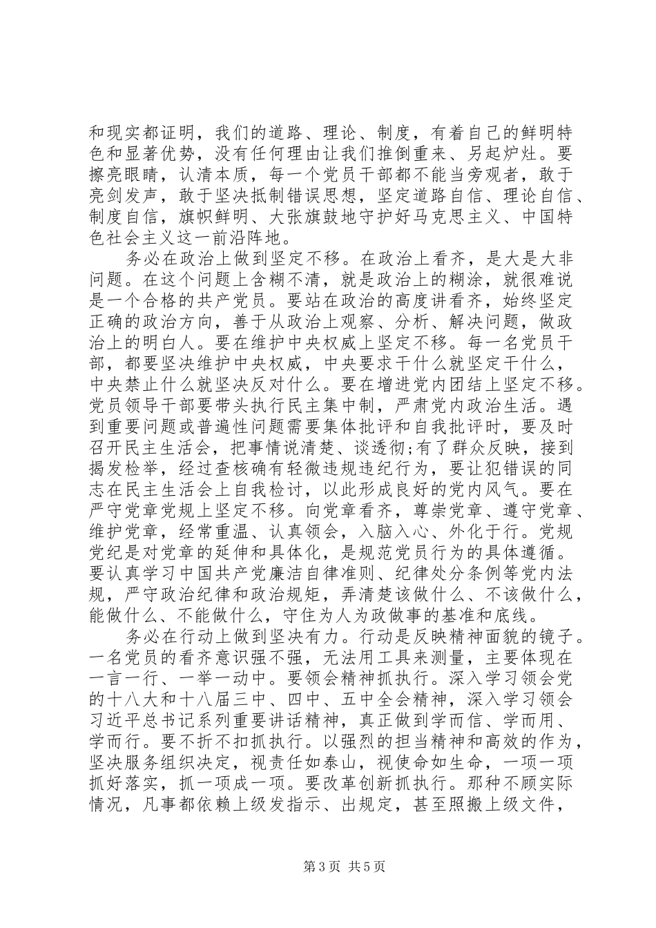 2024年党员干部学党章党规讲话稿_第3页