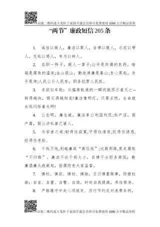 中秋、国庆廉政短信（205条）
