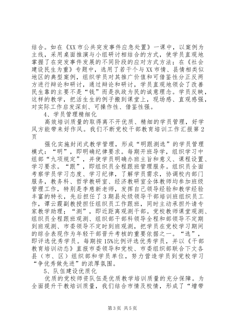 2024年党校干部教育培训工作汇报_第3页