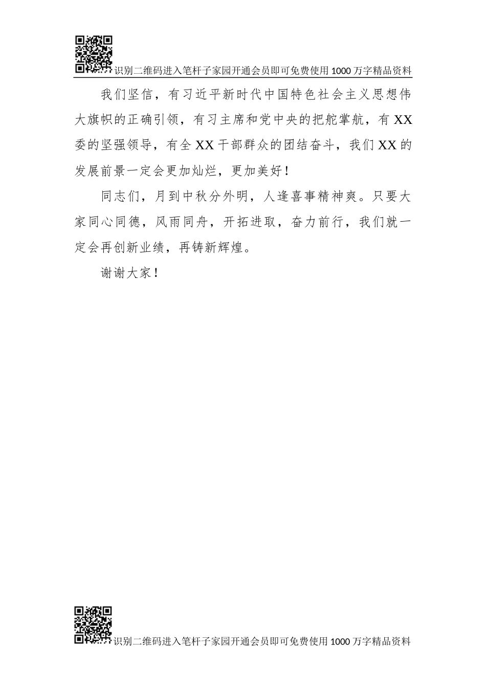 中秋茶话会领导致辞（范文）_第2页