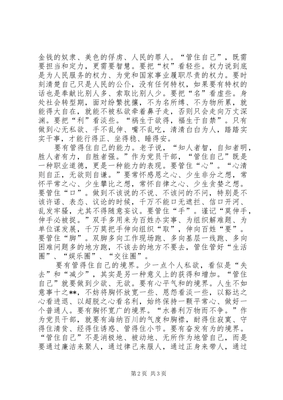 2024年党员干部学党章党规心得体会_第2页