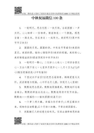 中秋祝福短信100条