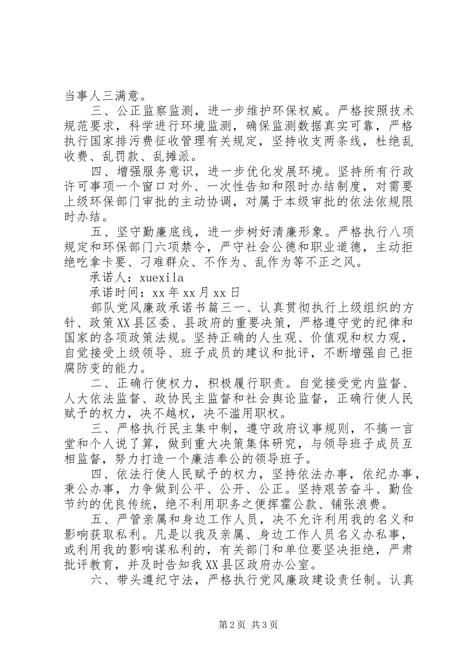 2024年部队党风廉政承诺书个人部队党员承诺书_第2页