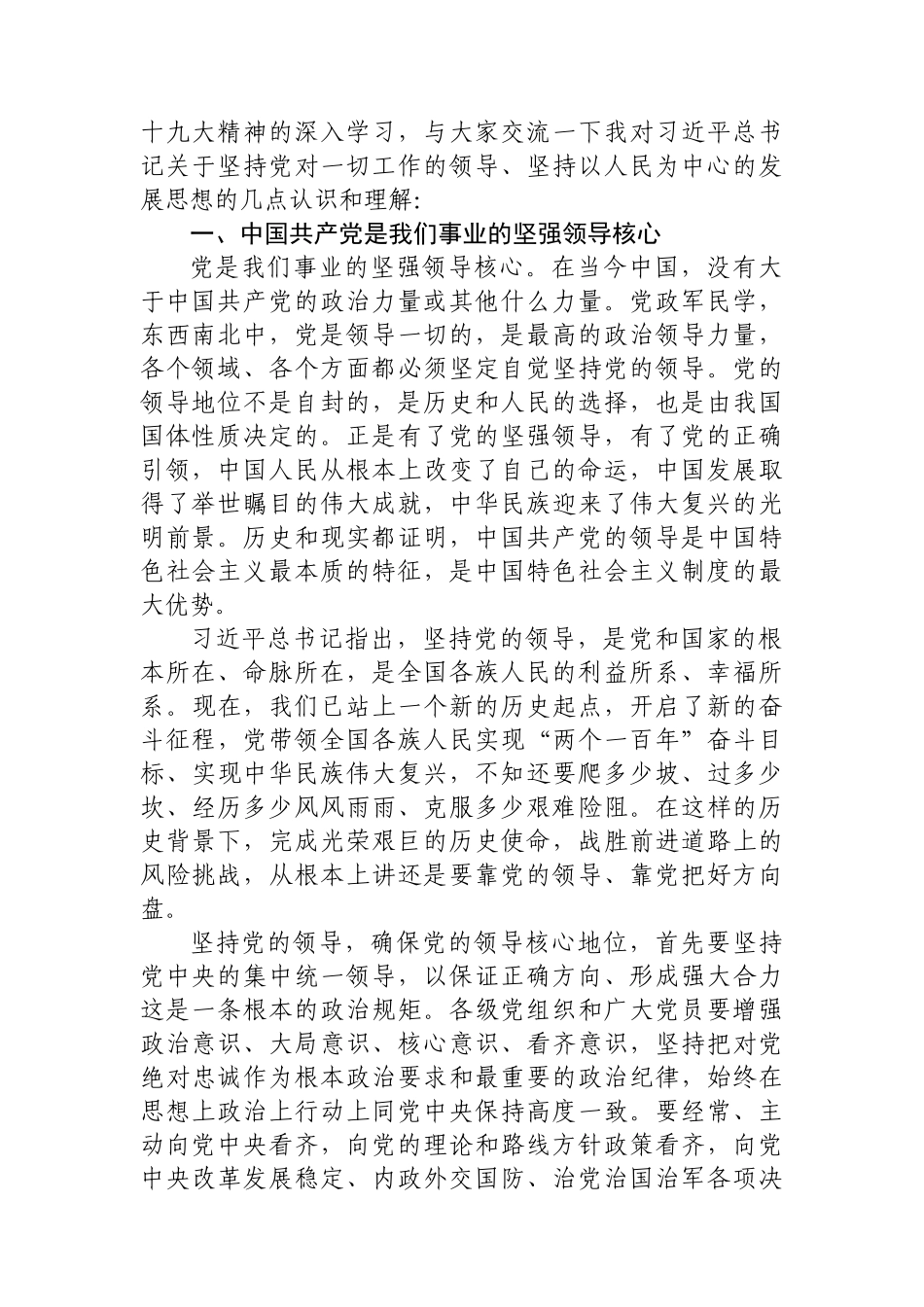 中心组“坚持党对一切工作的领导”专题发言提纲3篇_第2页