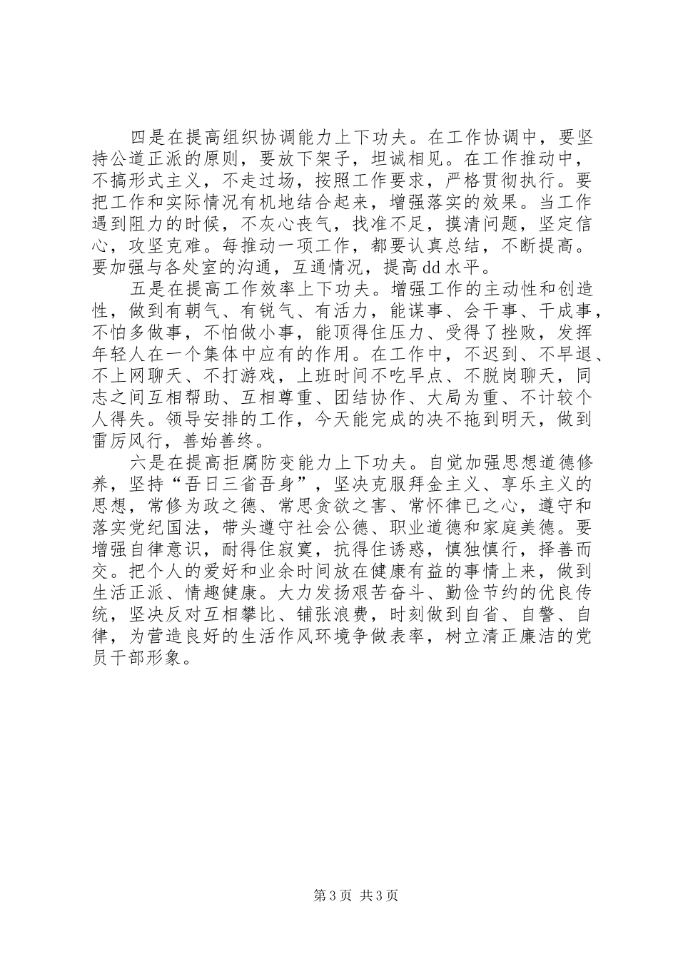 2024年党员干部学党章强党性征文_第3页