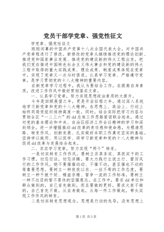 2024年党员干部学党章强党性征文