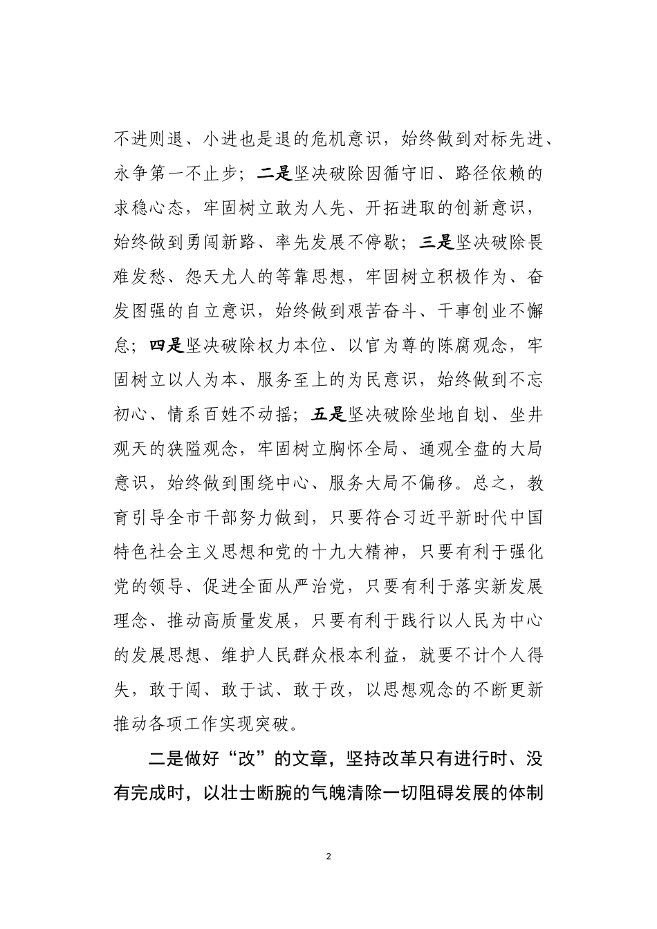 中心组学习庆祝改革开放40周年大会精神发言提纲_第2页