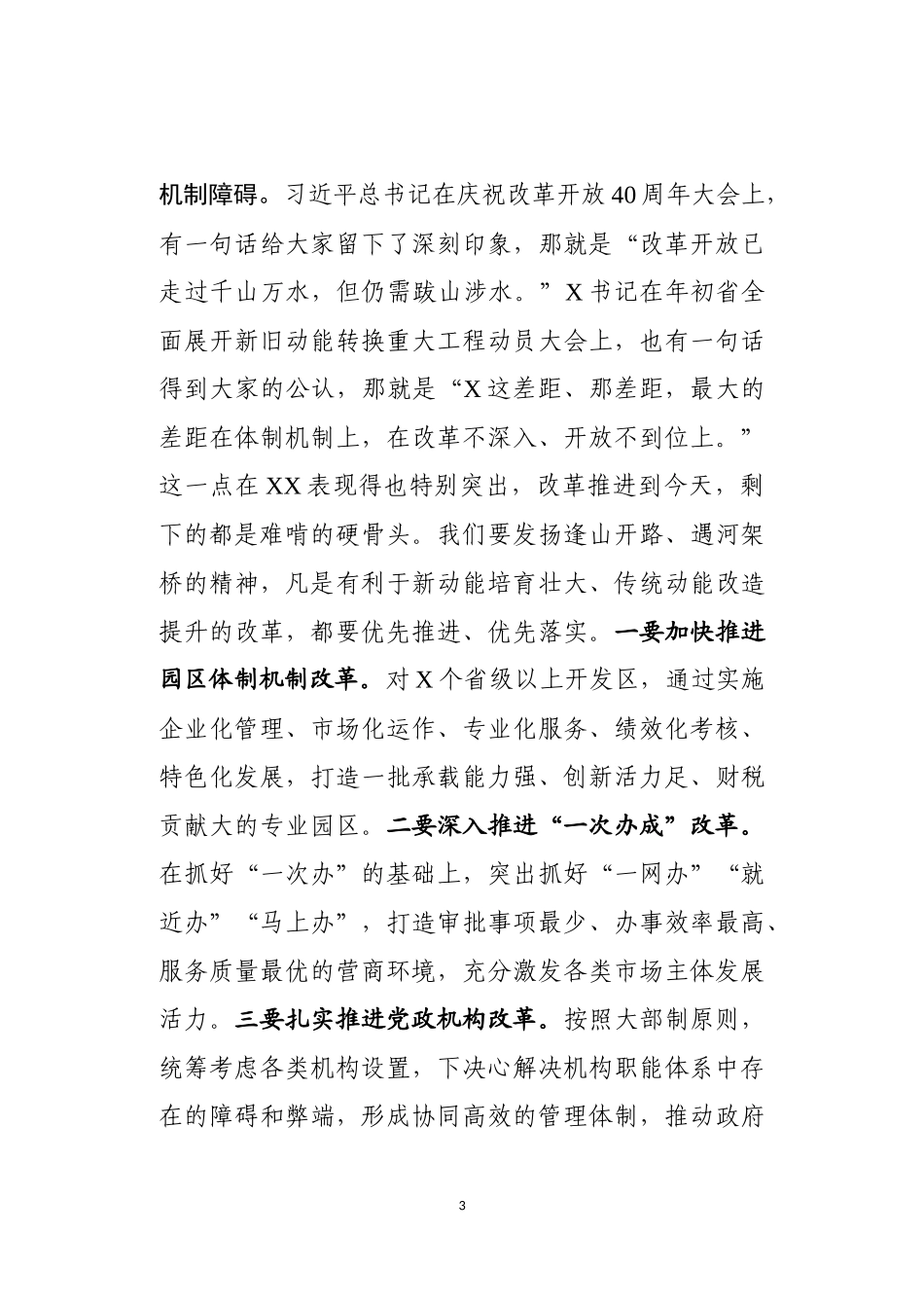 中心组学习庆祝改革开放40周年大会精神发言提纲_第3页