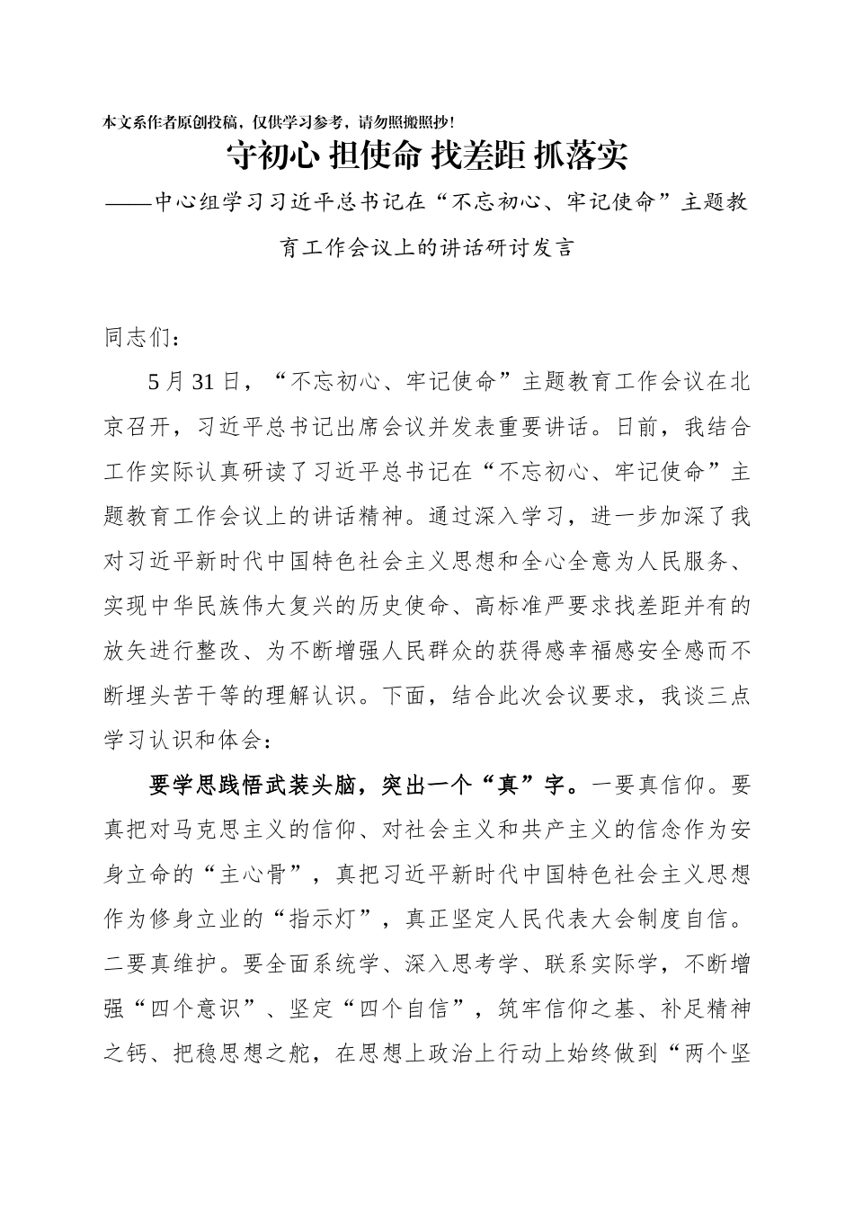 中心组学习习总书记531讲话精神研讨发言_第1页