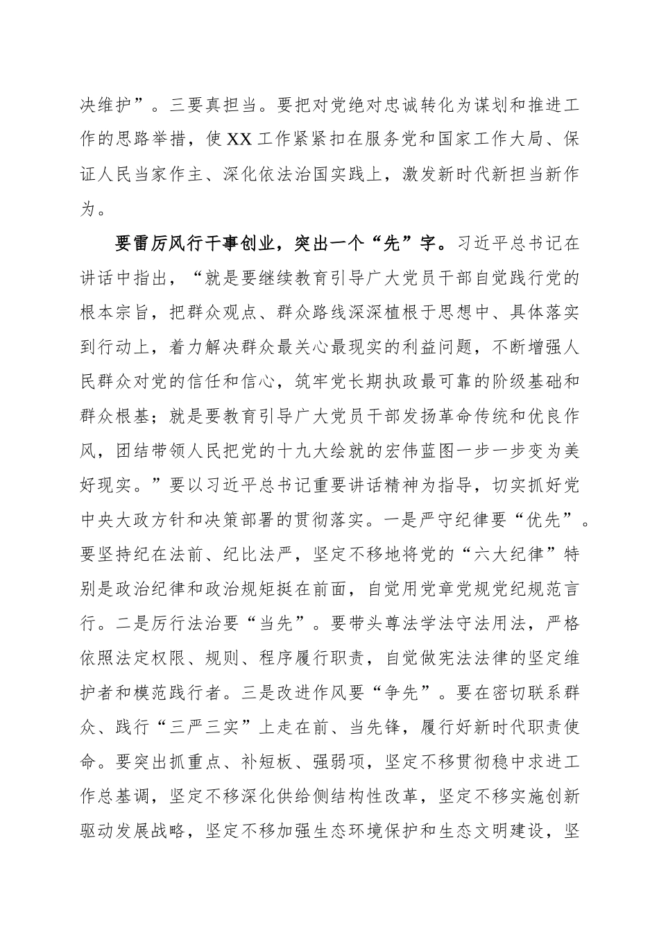 中心组学习习总书记531讲话精神研讨发言_第2页