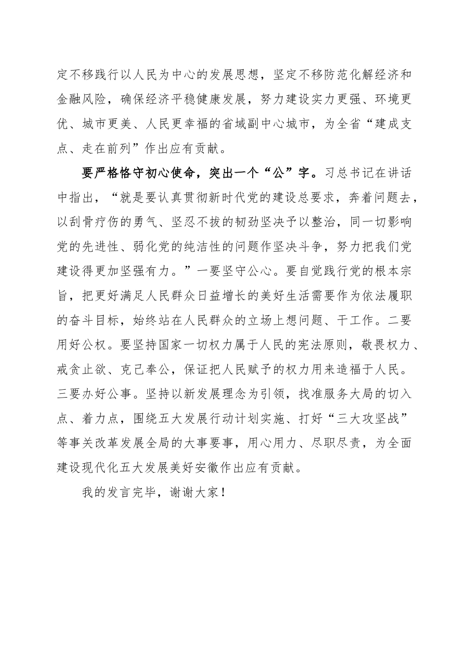 中心组学习习总书记531讲话精神研讨发言_第3页