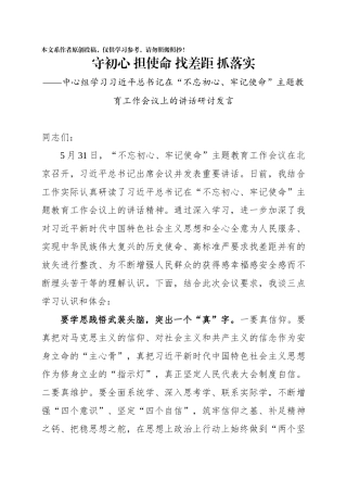 中心组学习习总书记531讲话精神研讨发言