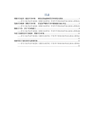 中央党校中青班讲话学习体会5篇