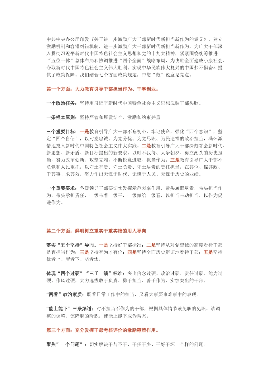 中央文件透露的最新用人导向_第1页