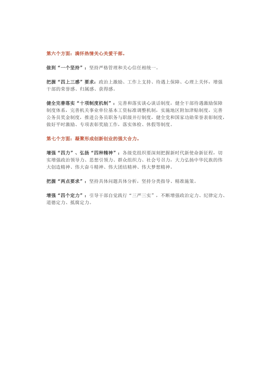 中央文件透露的最新用人导向_第3页