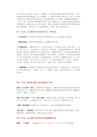 中央文件透露的最新用人导向