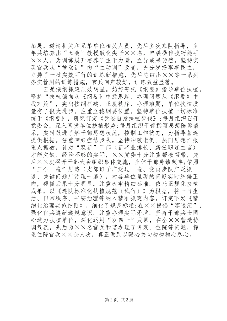 2024年部队党委个人年终工作总结范文_第2页