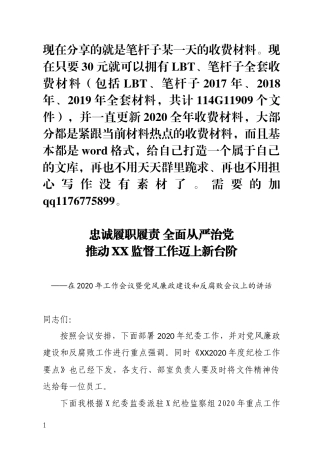 忠诚履职履责 全面从严治党 推动监督工作迈上新台阶