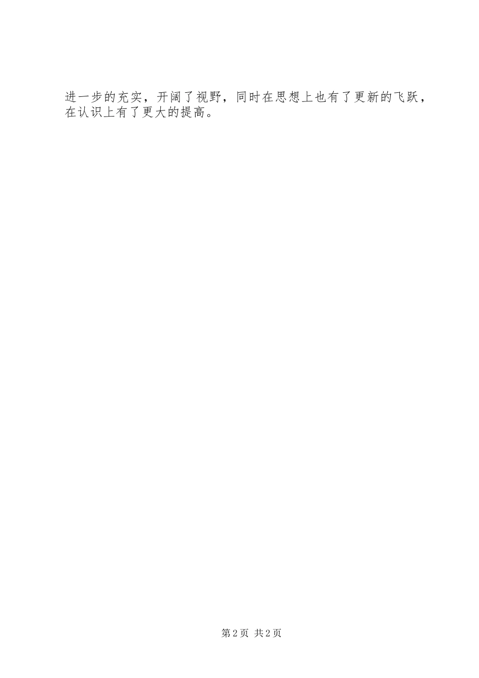 2024年党校干部培训班学习总结_第2页