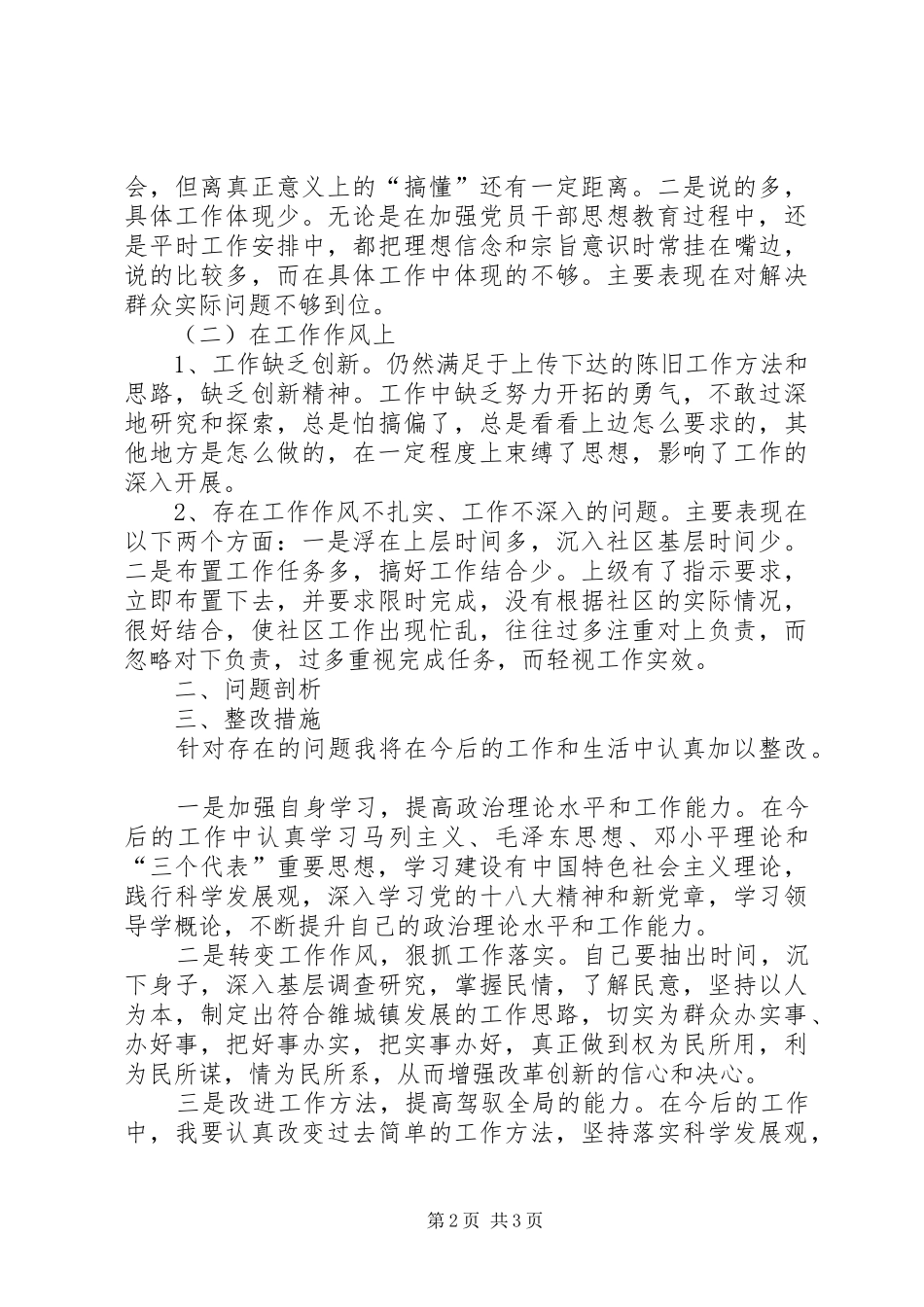 2024年党员干部学党章守纪律转作风主题活动剖析材料范文_第2页