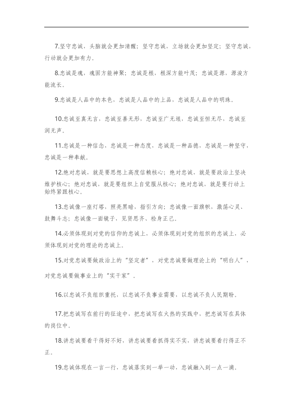 忠诚有关排比句大全（40条）_第2页