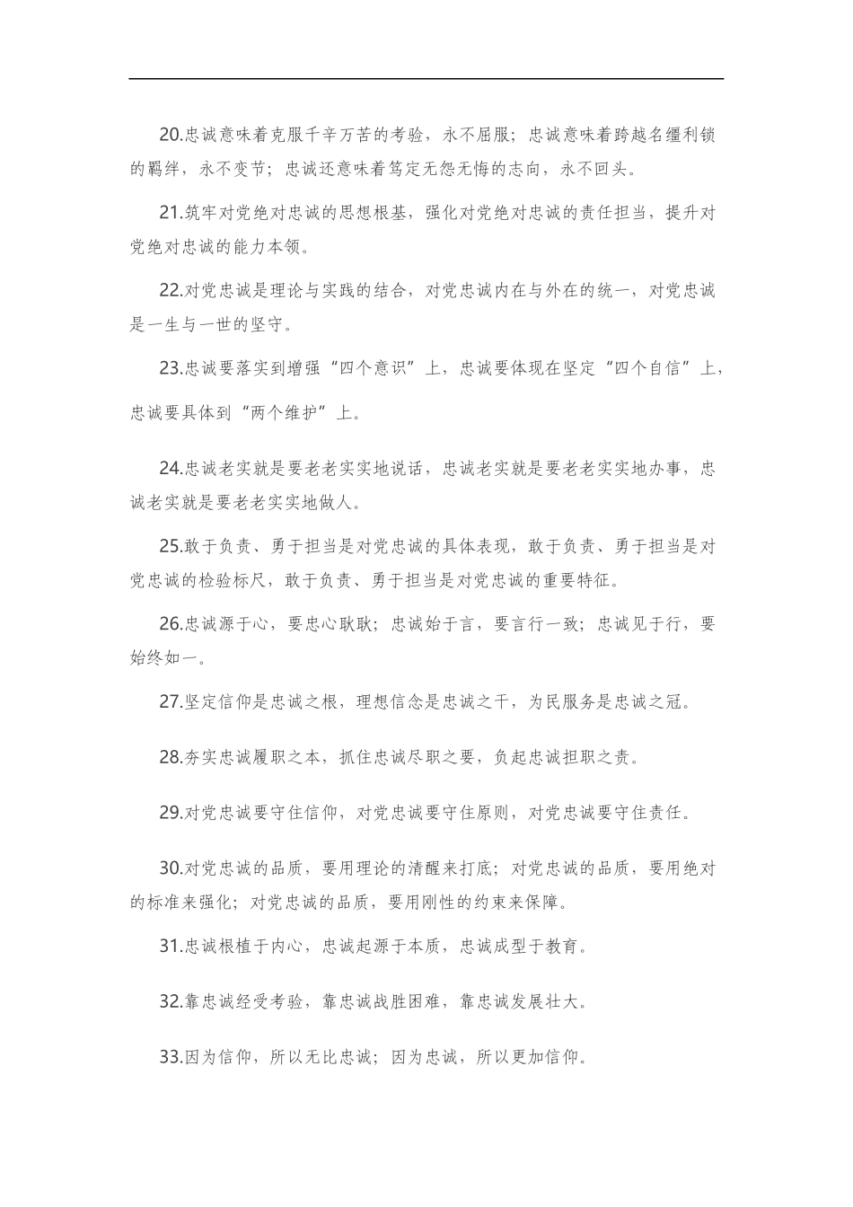 忠诚有关排比句大全（40条）_第3页