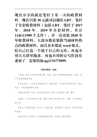 忠诚有关排比句大全（40条）