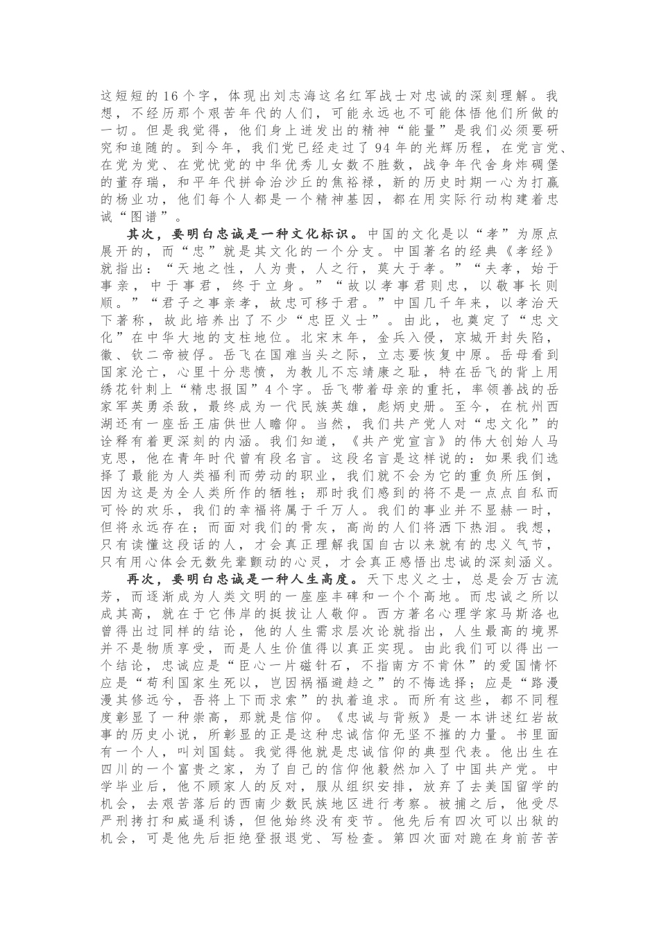 忠诚于党 铁心向党 铸就共产党员的铮铮铁骨_第2页