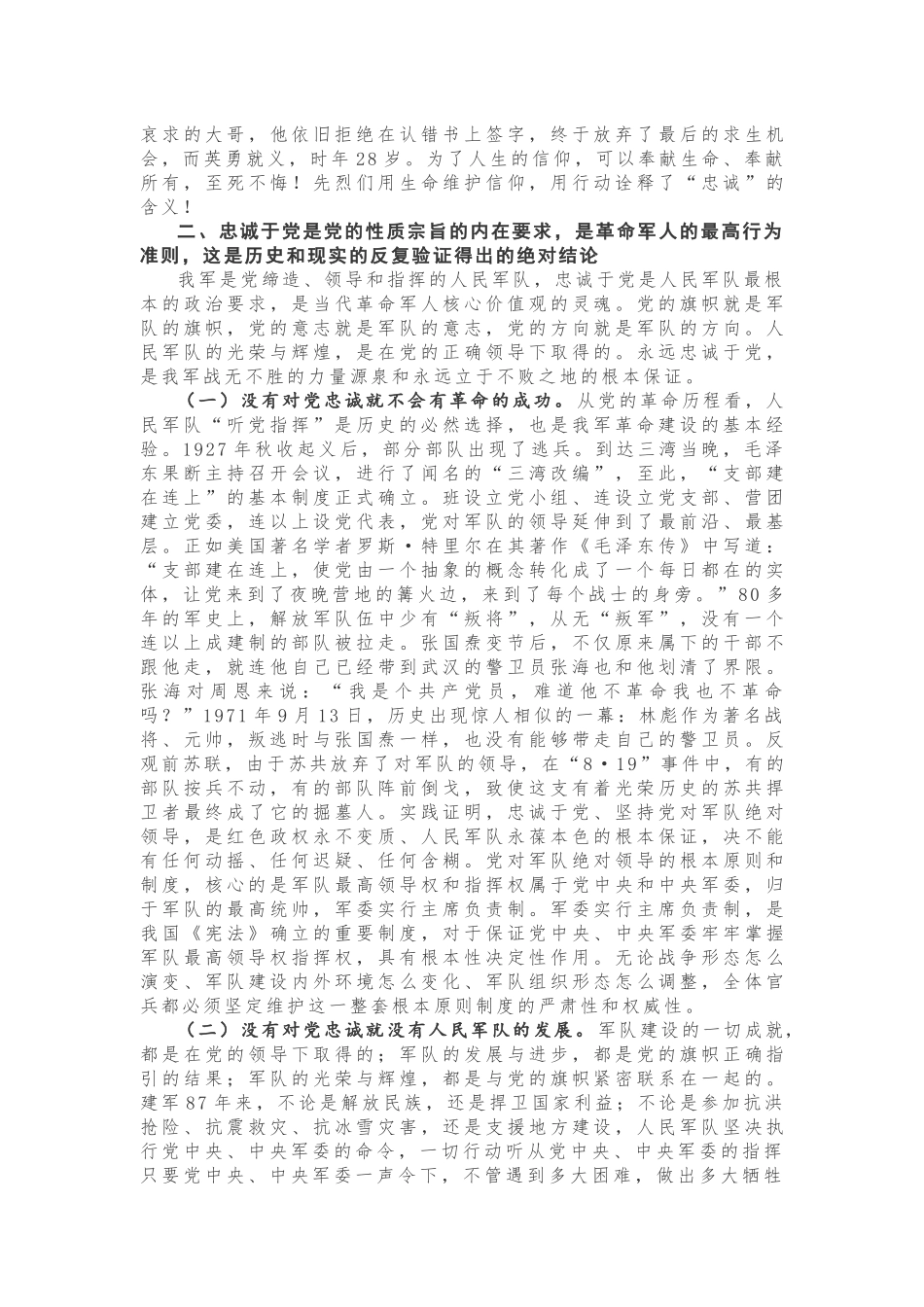 忠诚于党 铁心向党 铸就共产党员的铮铮铁骨_第3页