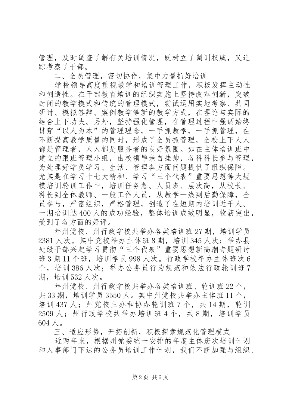 2024年党校干部培训管理经验交流_第2页