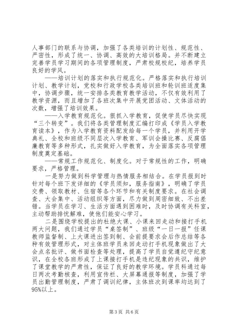 2024年党校干部培训管理经验交流_第3页