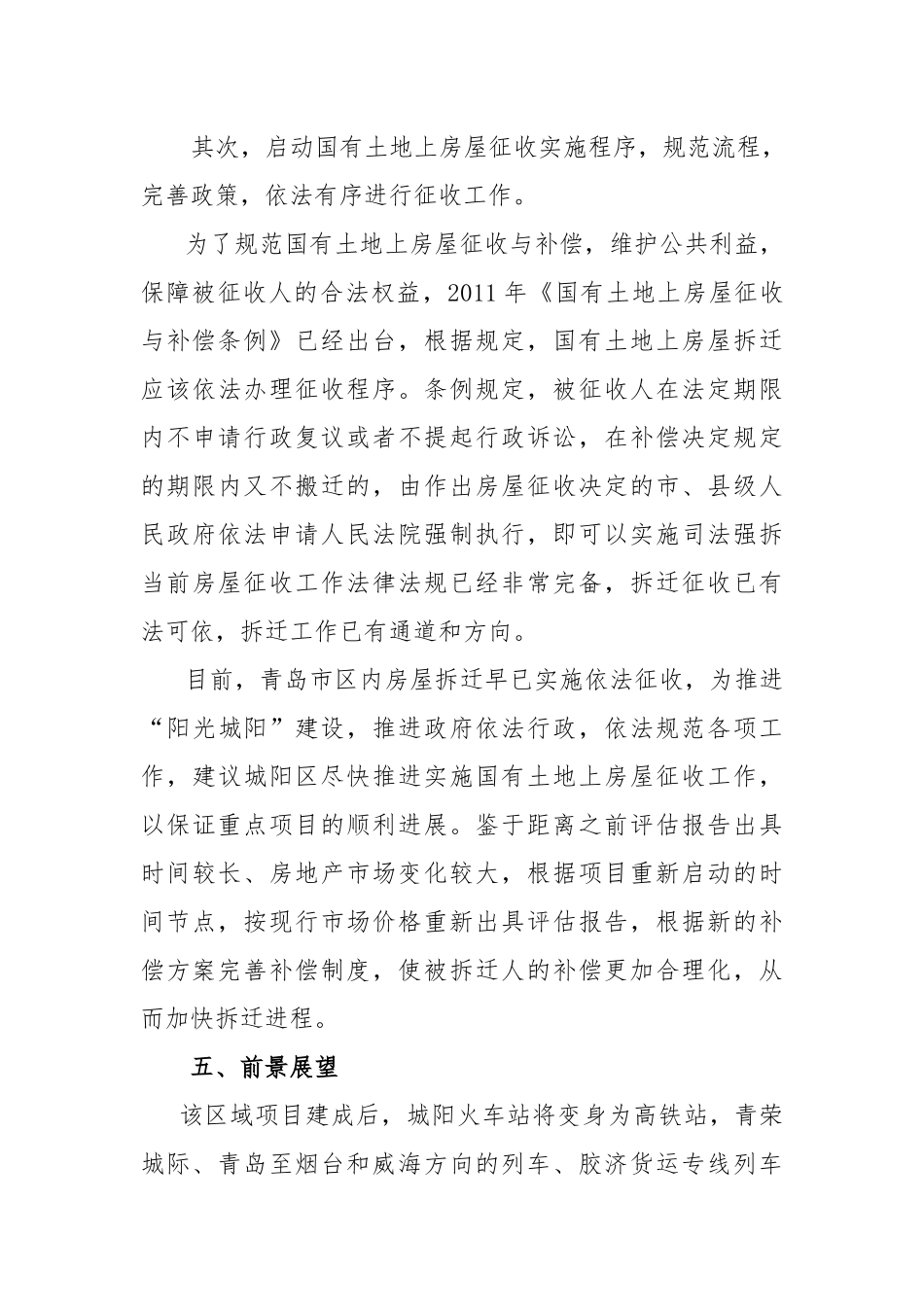 重点项目办公室调研材料_第3页