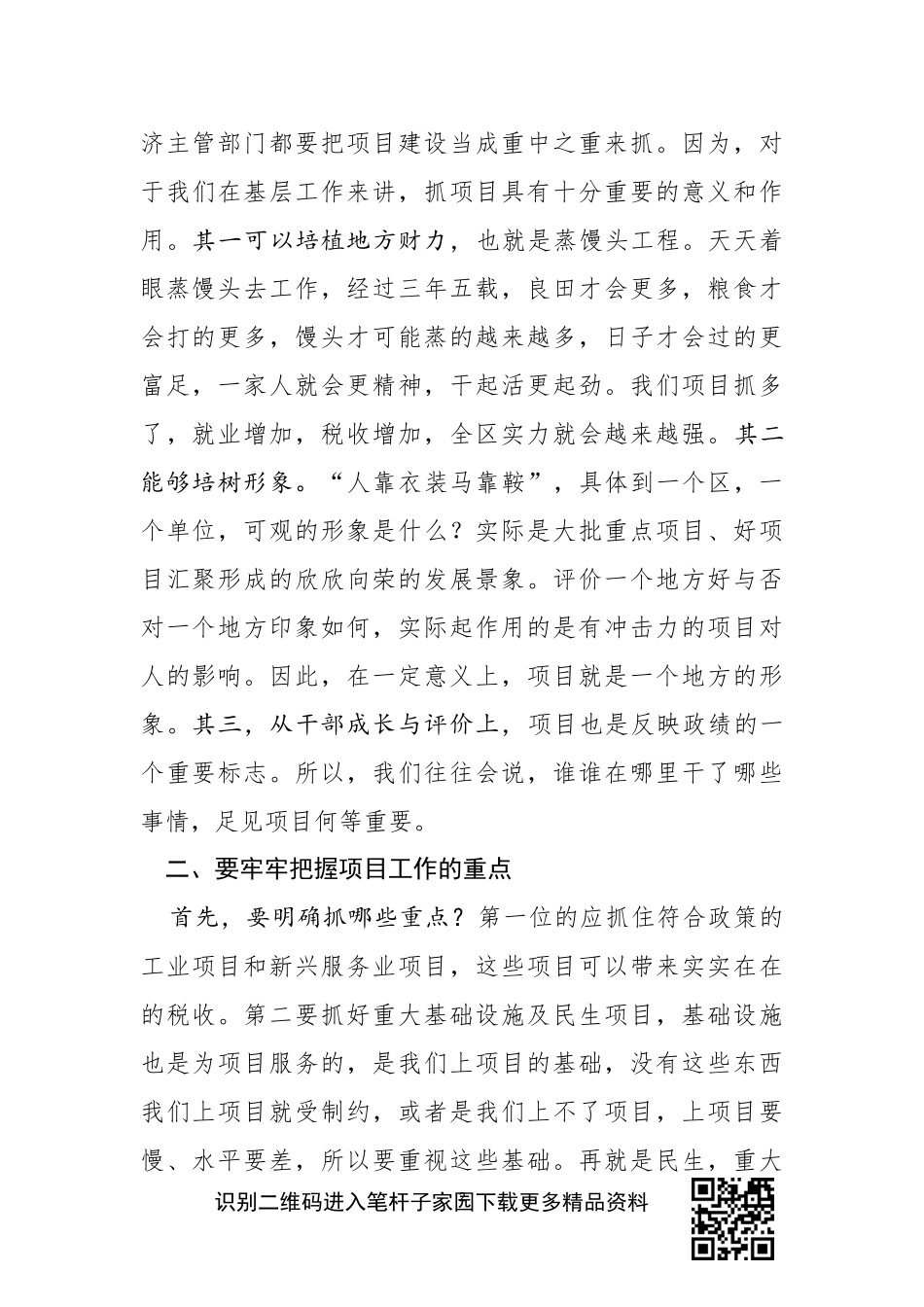 重点项目工作调度推进会议上的讲话_第2页