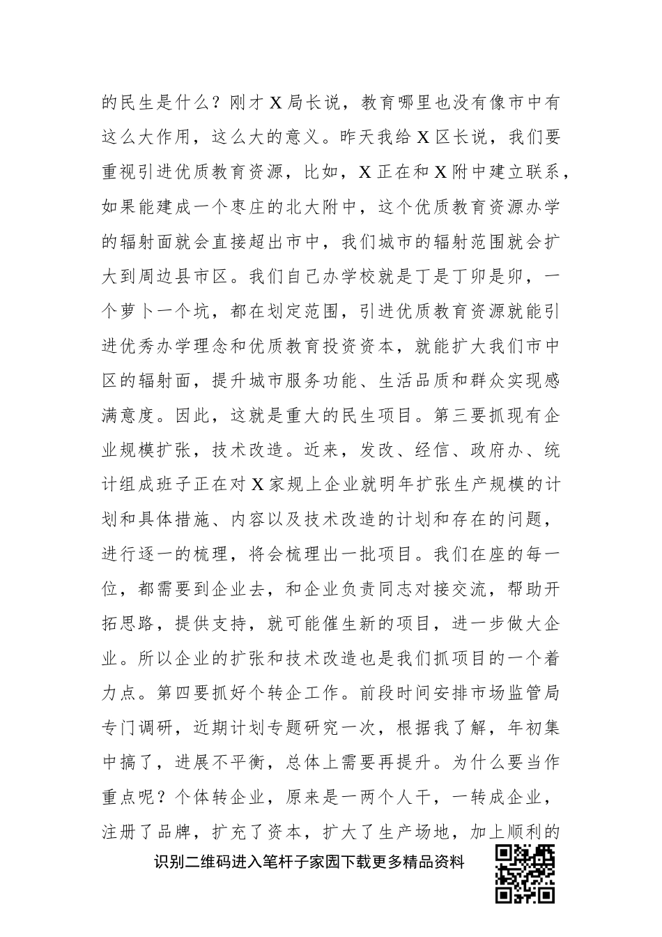 重点项目工作调度推进会议上的讲话_第3页