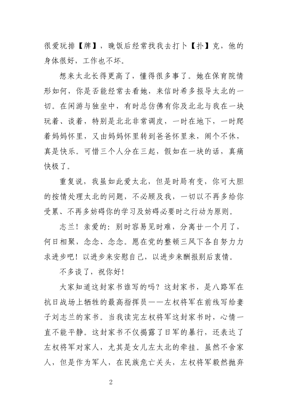 重读抗战家书汲取前进力量书写反腐斗争新篇章_第2页