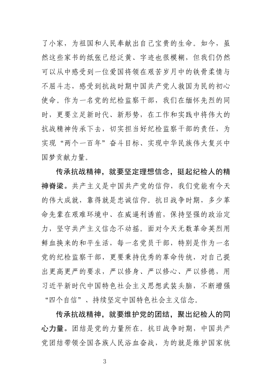 重读抗战家书汲取前进力量书写反腐斗争新篇章_第3页