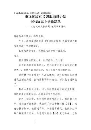 重读抗战家书汲取前进力量书写反腐斗争新篇章