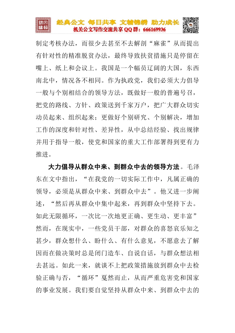 重温毛泽东的领导方法_第2页