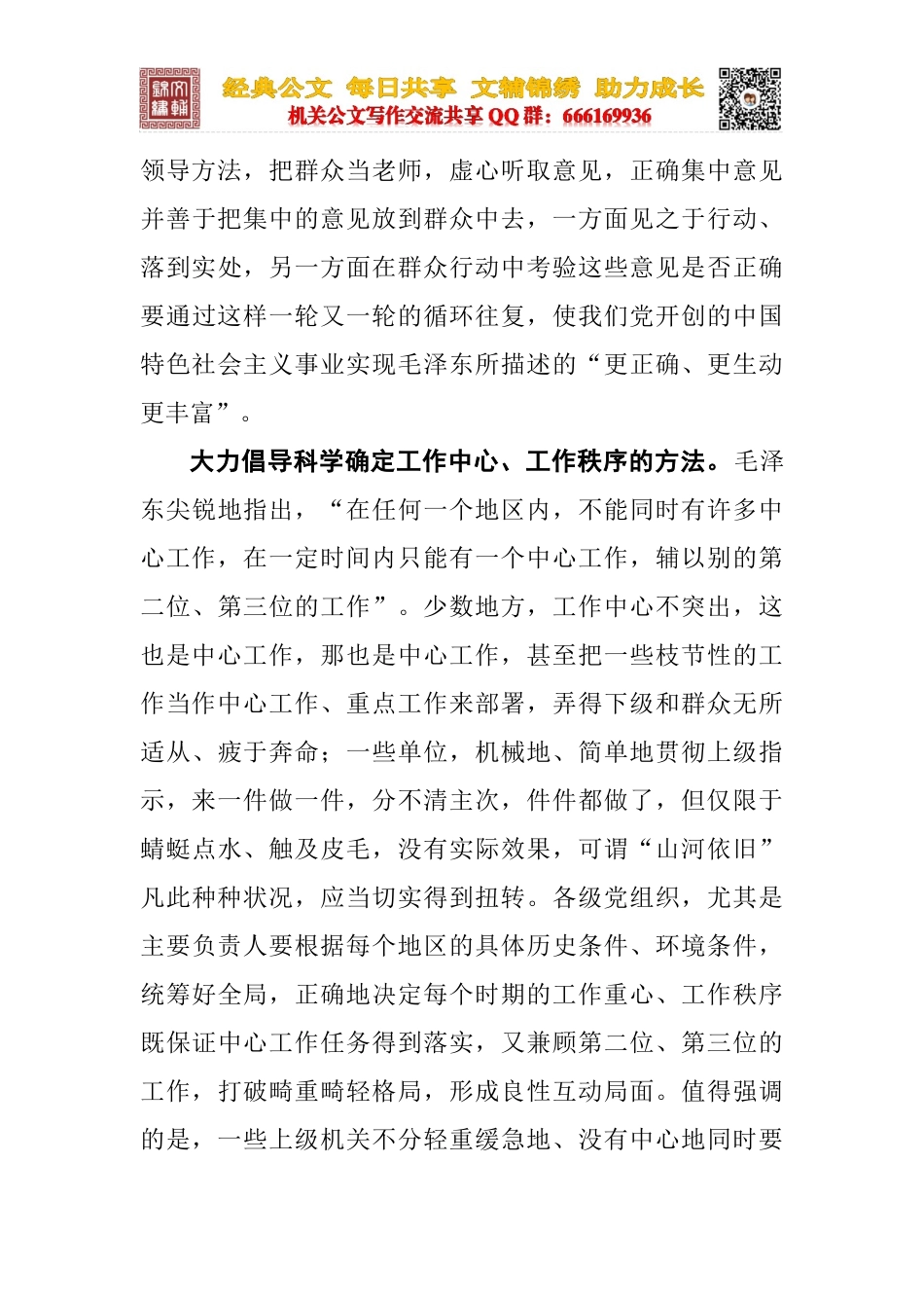重温毛泽东的领导方法_第3页