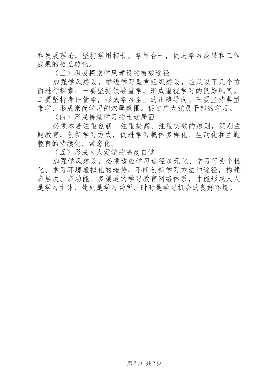 2024年党员干部学风建设实施方案_第2页