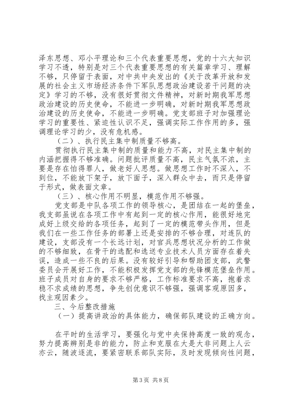 2024年部队党性分析材料范文_第3页