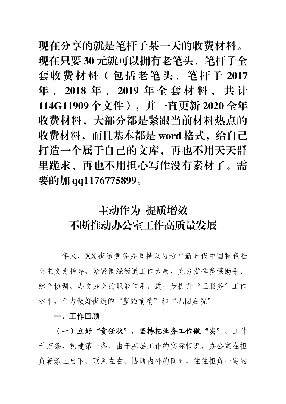 主动作为提质增效不断推动办公室工作高质量发展_第1页