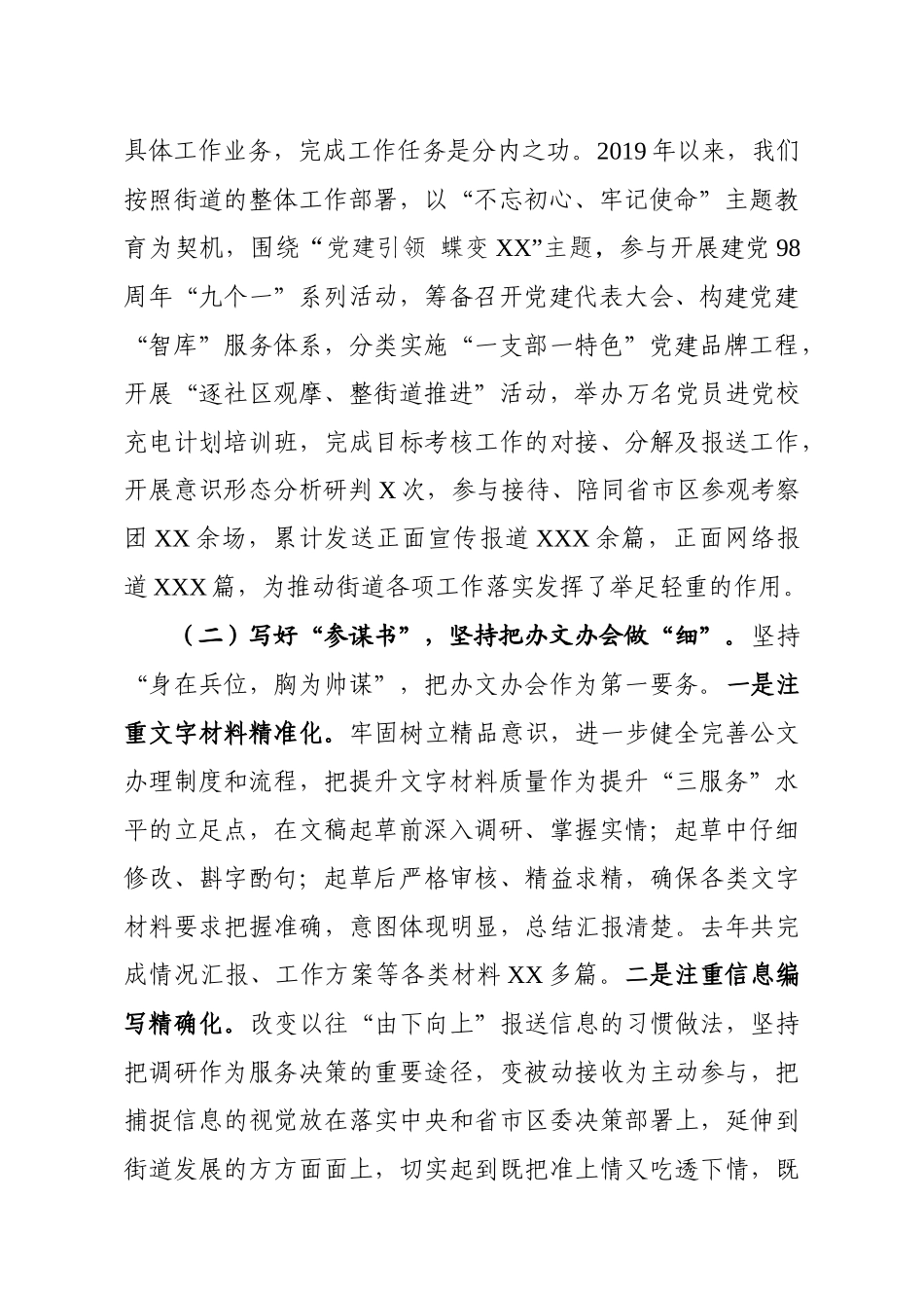 主动作为提质增效不断推动办公室工作高质量发展_第2页