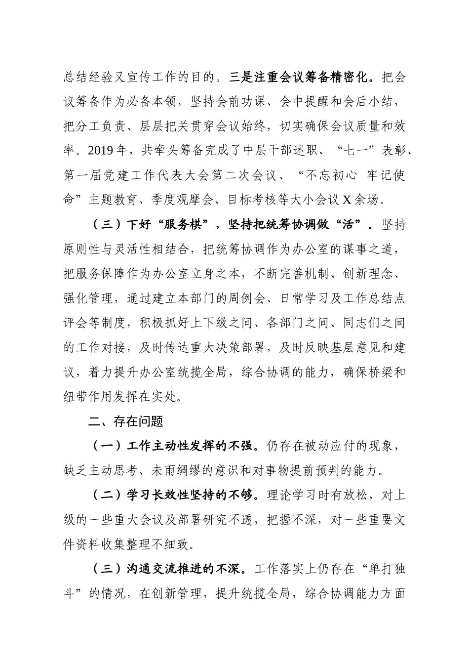 主动作为提质增效不断推动办公室工作高质量发展_第3页